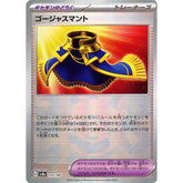 ゴージャスマント (ミラー仕様) 155/187 SV8a グッズ ポケモンカードゲーム スカーレット&バイオレット ハイクラスパック テラスタルフェスex